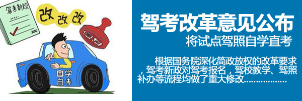 驾考改革最新消息