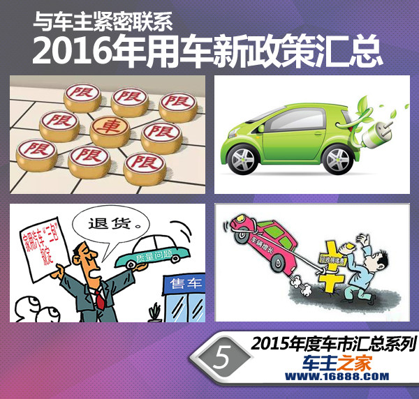 2016年汽车政策解读