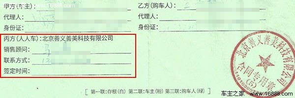 人人车合同.jpg