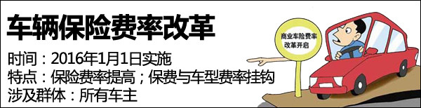 2016年车险改革