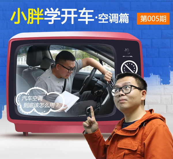 汽车空调怎么用