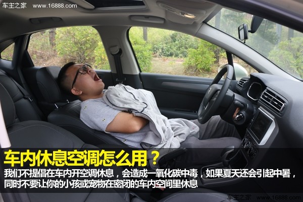 车内开空调睡觉