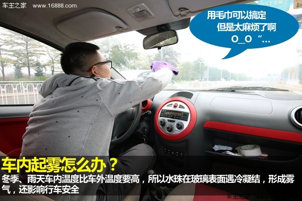 车内起雾怎么办