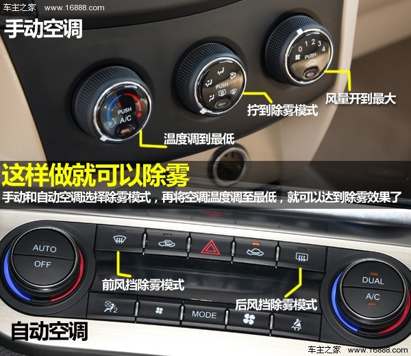 车窗除雾攻略
