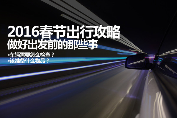 高速行车注意事项