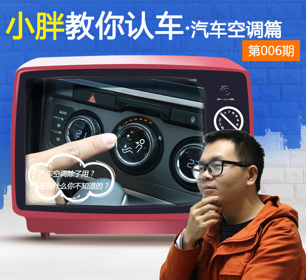 汽车空调系统说明书