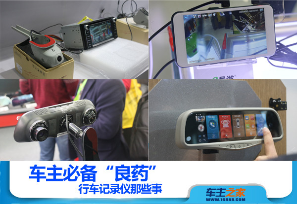 行车记录仪的那些事