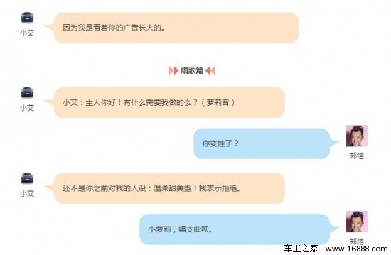 郑恺私聊曝光,神奇小秘现身!_车商动态 - 车主之家