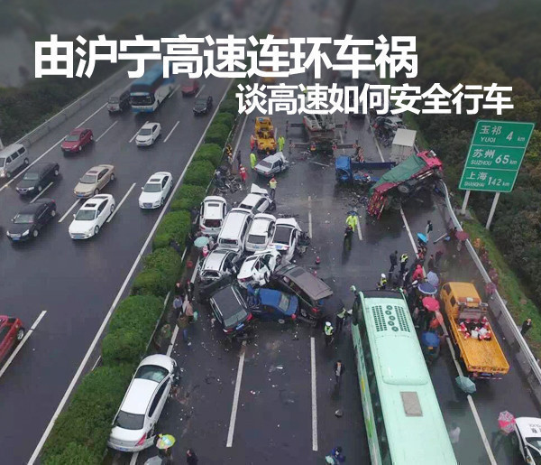 高速如何安全行车