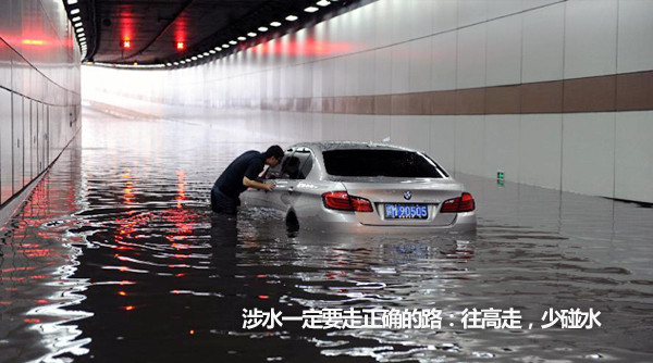 车辆涉水注意事项