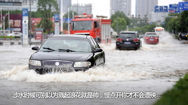 车辆涉水注意事项