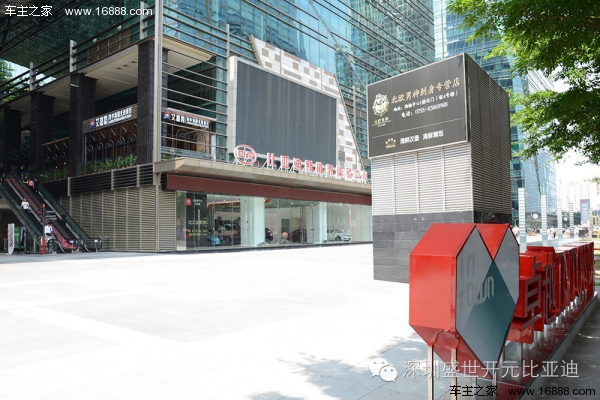 深圳市盛世开元比亚迪新能源体验中心即将开业