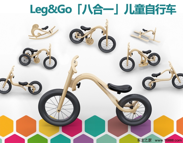Leg&Go八合一儿童自行车