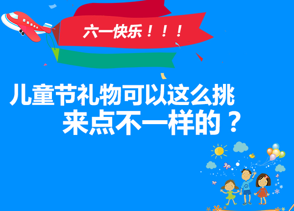 六一儿童节