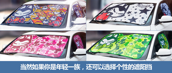 汽车遮阳挡