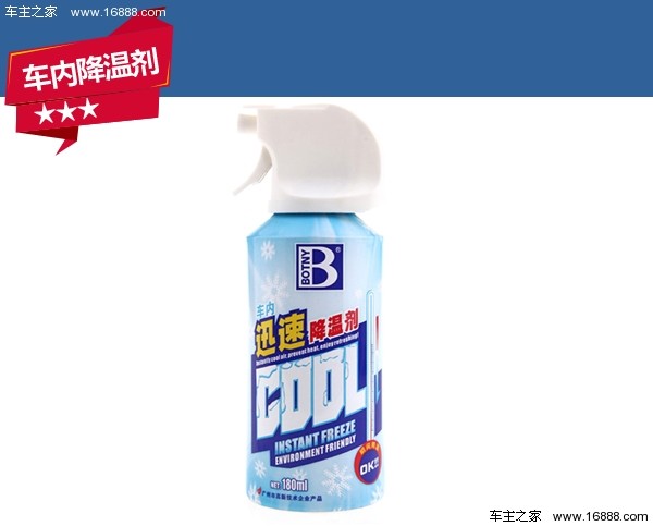 车内降温剂