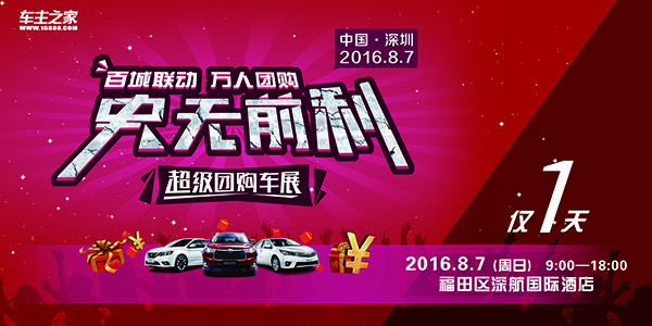 2016年深圳车展最新排期表_展会新闻 - 车主之