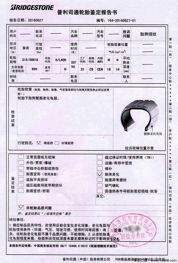 案例2 鉴定报告.jpg