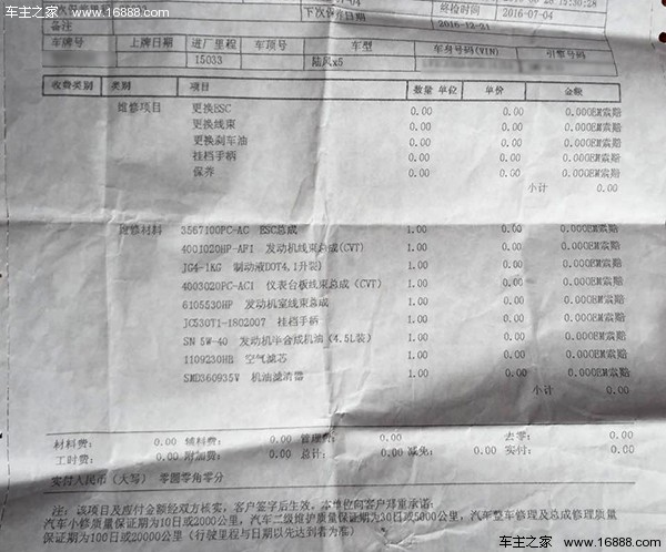 正文 维修单.jpg