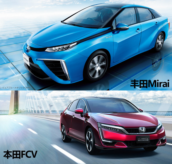 丰田Mirai、本田FCV