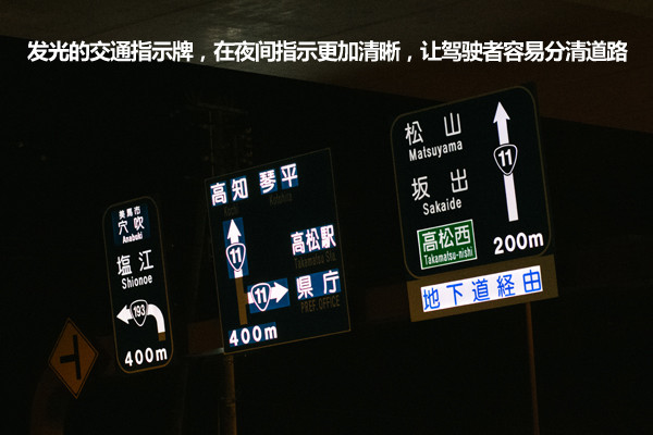 日本交通措施