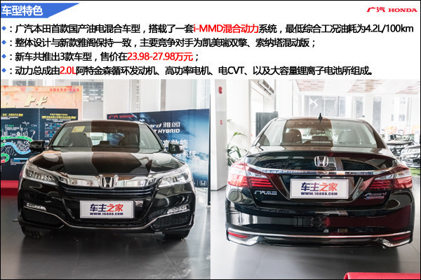 雅阁混动版