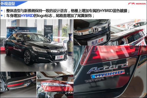 雅阁混动版