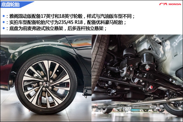 雅阁混动版