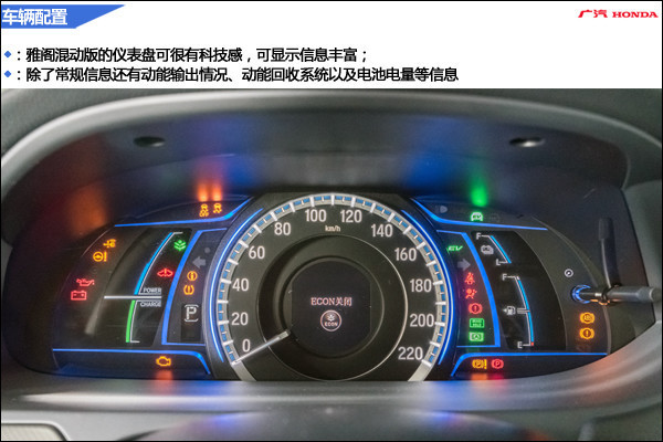 雅阁混动版