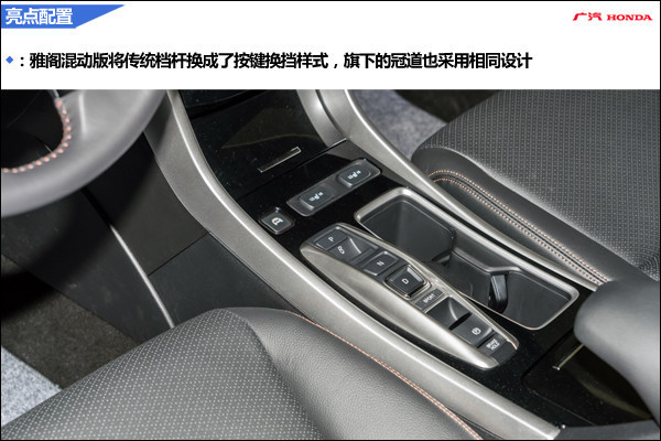 雅阁混动版