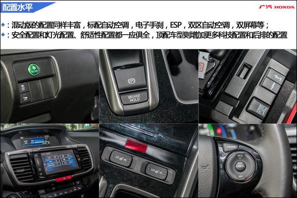雅阁混动版