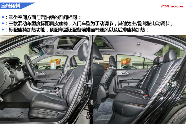 雅阁混动版
