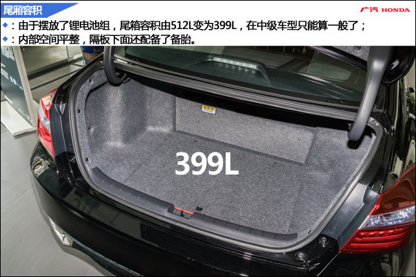 雅阁混动版