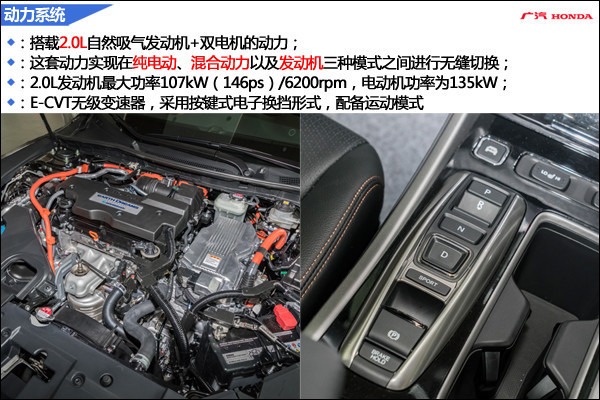 雅阁混动版