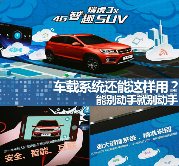 瑞虎3X 4G智趣SUV