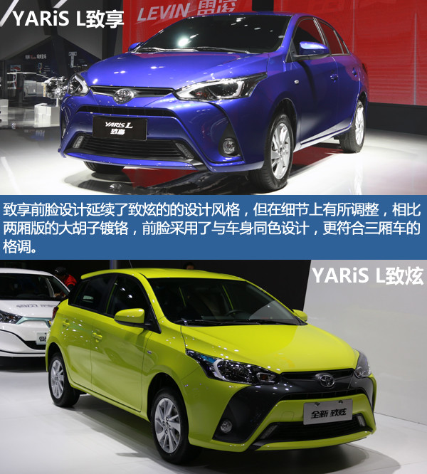 广汽丰田YARiS L 致享