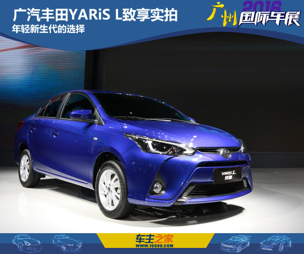 广汽丰田YARiS L 致享