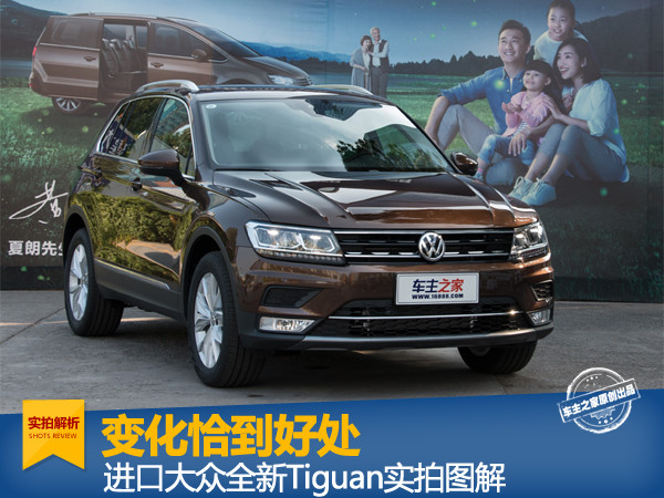 全新tiguan实拍图解