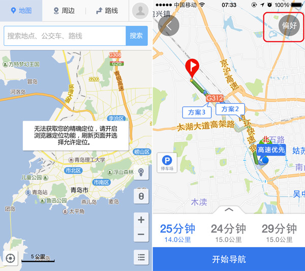 手机导航