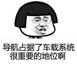 车载系统