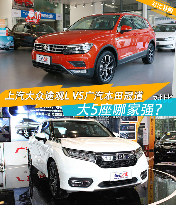 途观L对比冠道