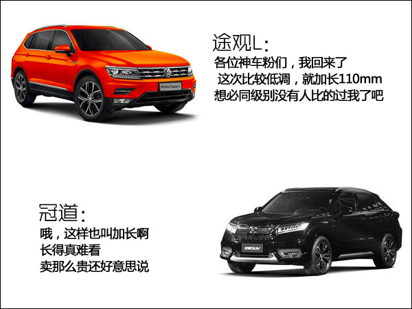 途观L对比冠道