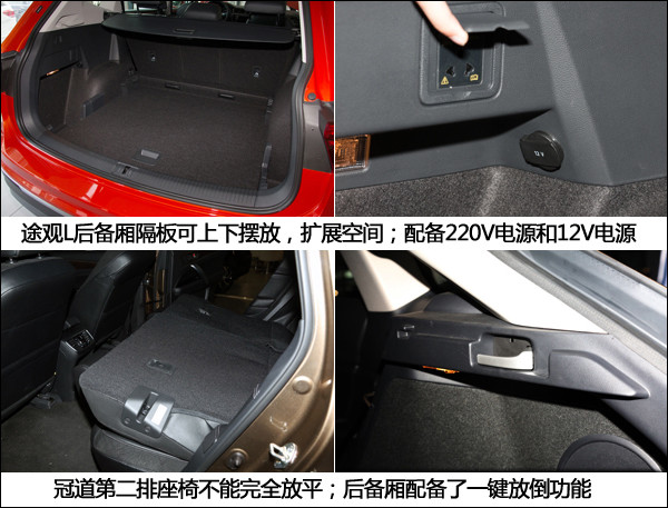 途观L对比冠道