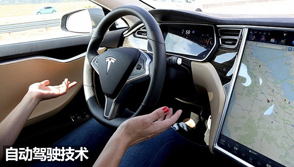 特斯拉自动驾驶