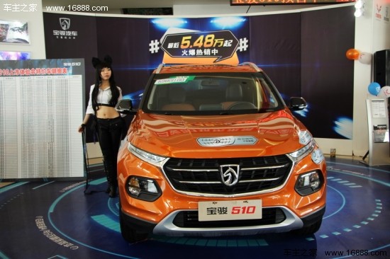 宝骏510玩乐星球派对暨上市体验会圆满收官_