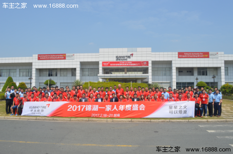 相聚越南锦湖轮胎17年经销商大会隆重举行_车