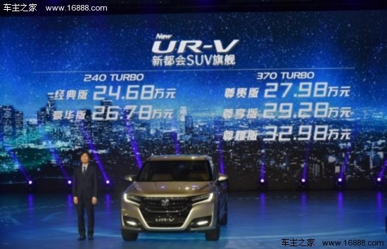 堪比车坛 12级地震 本田UR-V震撼上市_车商动