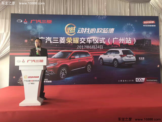 燃动我心,欧蓝德 --广汽三菱荣耀交车仪式广州