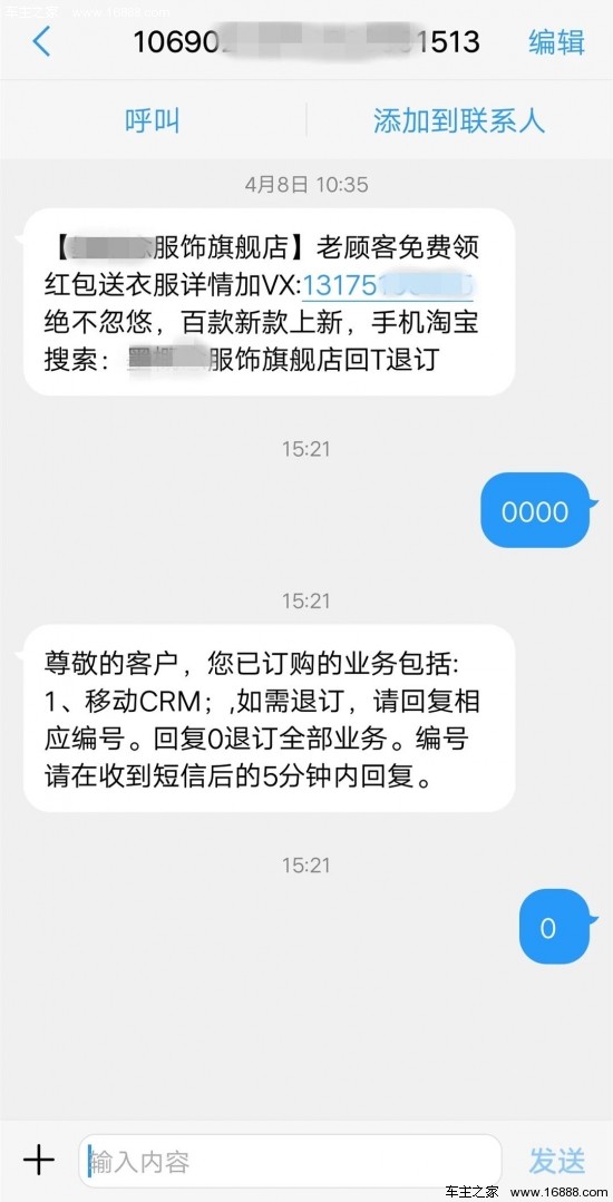 td退订了关键验证码短信怎么办