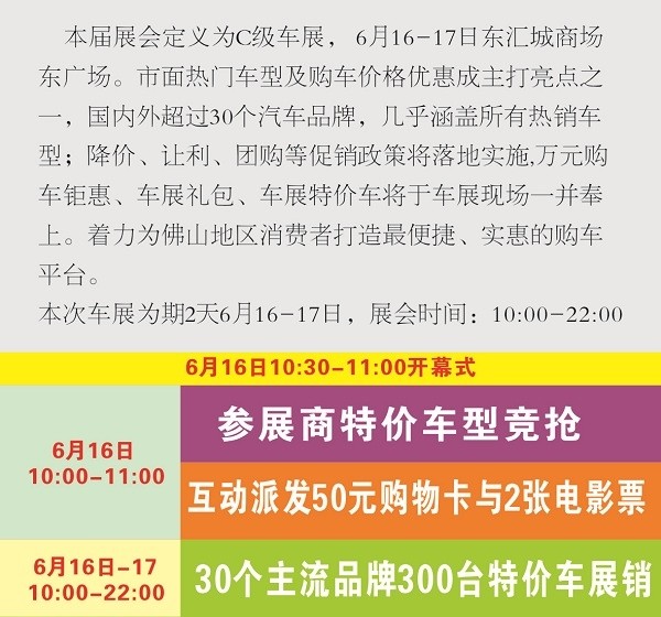 【江门市】6月16-17日开平东汇城第五届惠民车展 电影票购物卡免费送